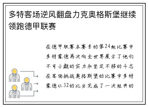 多特客场逆风翻盘力克奥格斯堡继续领跑德甲联赛