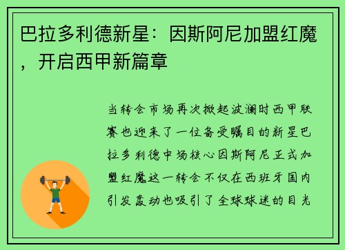 巴拉多利德新星：因斯阿尼加盟红魔，开启西甲新篇章