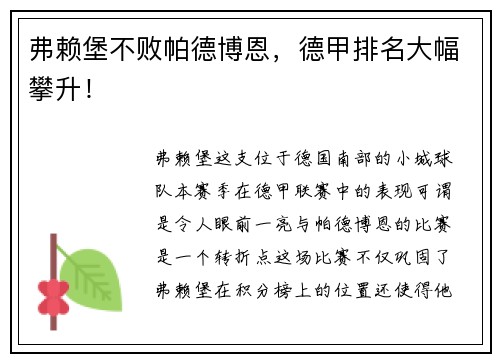 弗赖堡不败帕德博恩，德甲排名大幅攀升！