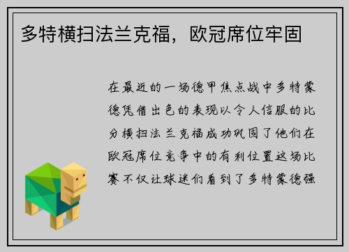 多特横扫法兰克福，欧冠席位牢固