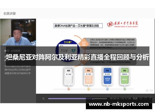 坦桑尼亚对阵阿尔及利亚精彩直播全程回顾与分析