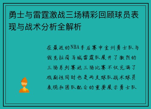 勇士与雷霆激战三场精彩回顾球员表现与战术分析全解析