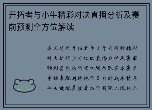 开拓者与小牛精彩对决直播分析及赛前预测全方位解读