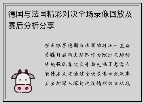 德国与法国精彩对决全场录像回放及赛后分析分享